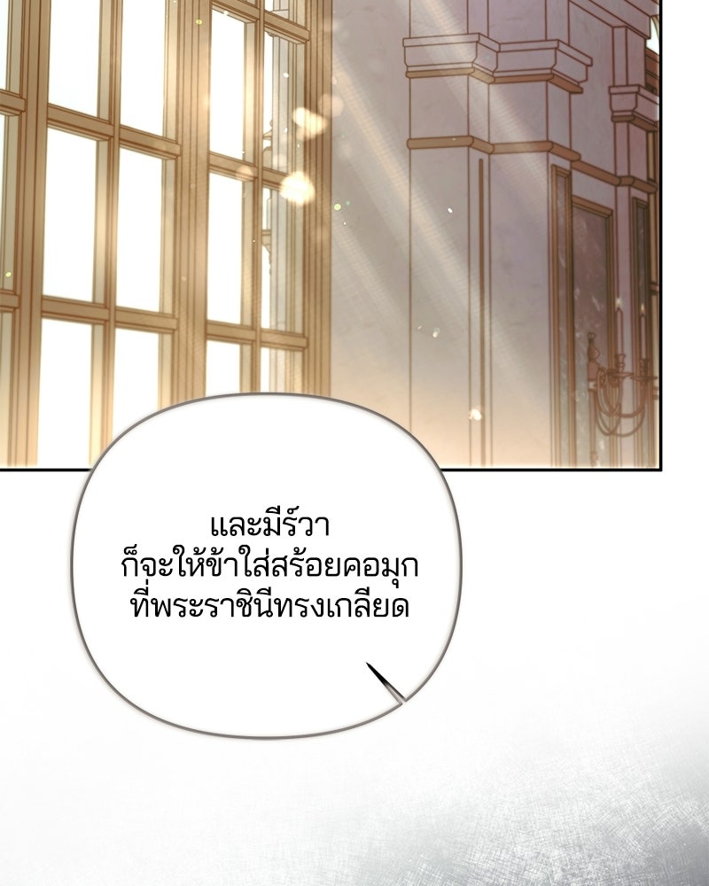 วิวาห์ครั้งที่สองของสามีปีศาจ - หน้า 130