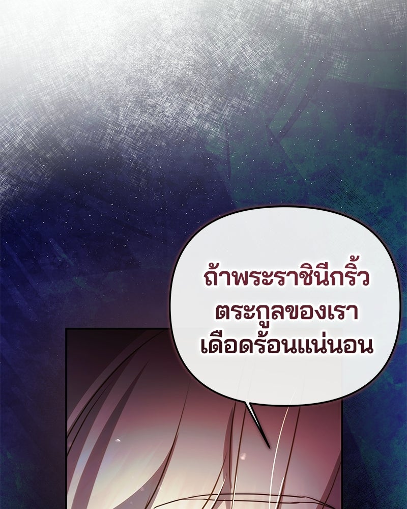 วิวาห์ครั้งที่สองของสามีปีศาจ - หน้า 131
