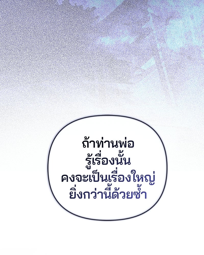 วิวาห์ครั้งที่สองของสามีปีศาจ - หน้า 133