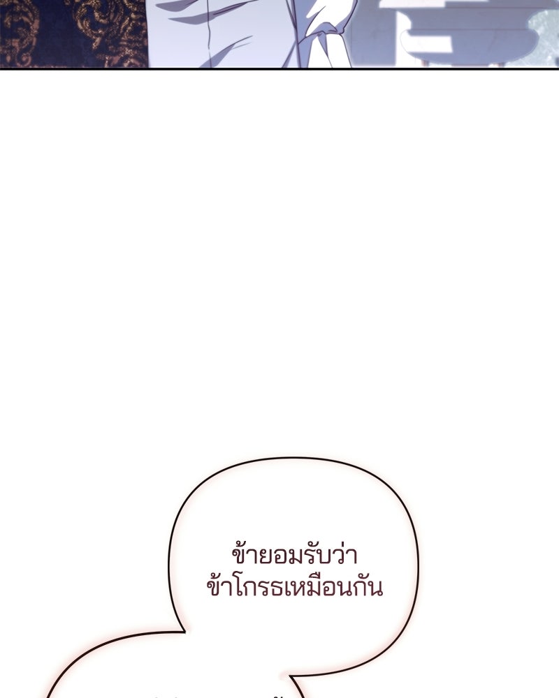 วิวาห์ครั้งที่สองของสามีปีศาจ - หน้า 135