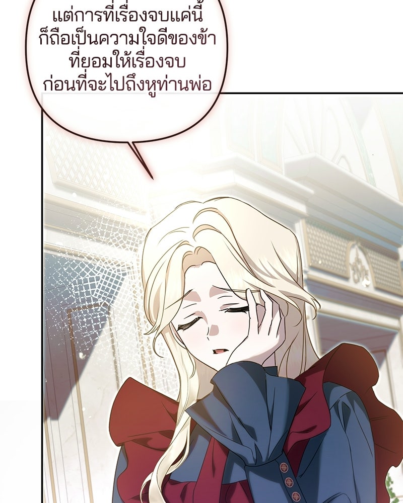 วิวาห์ครั้งที่สองของสามีปีศาจ - หน้า 136