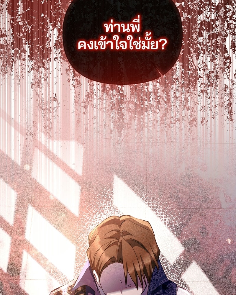 วิวาห์ครั้งที่สองของสามีปีศาจ - หน้า 138