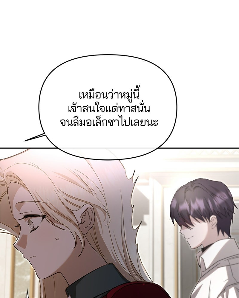 วิวาห์ครั้งที่สองของสามีปีศาจ - หน้า 142
