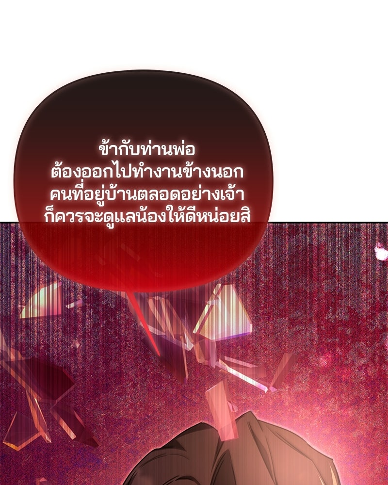 วิวาห์ครั้งที่สองของสามีปีศาจ - หน้า 144