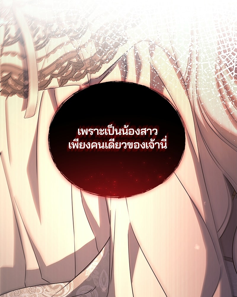 วิวาห์ครั้งที่สองของสามีปีศาจ - หน้า 147