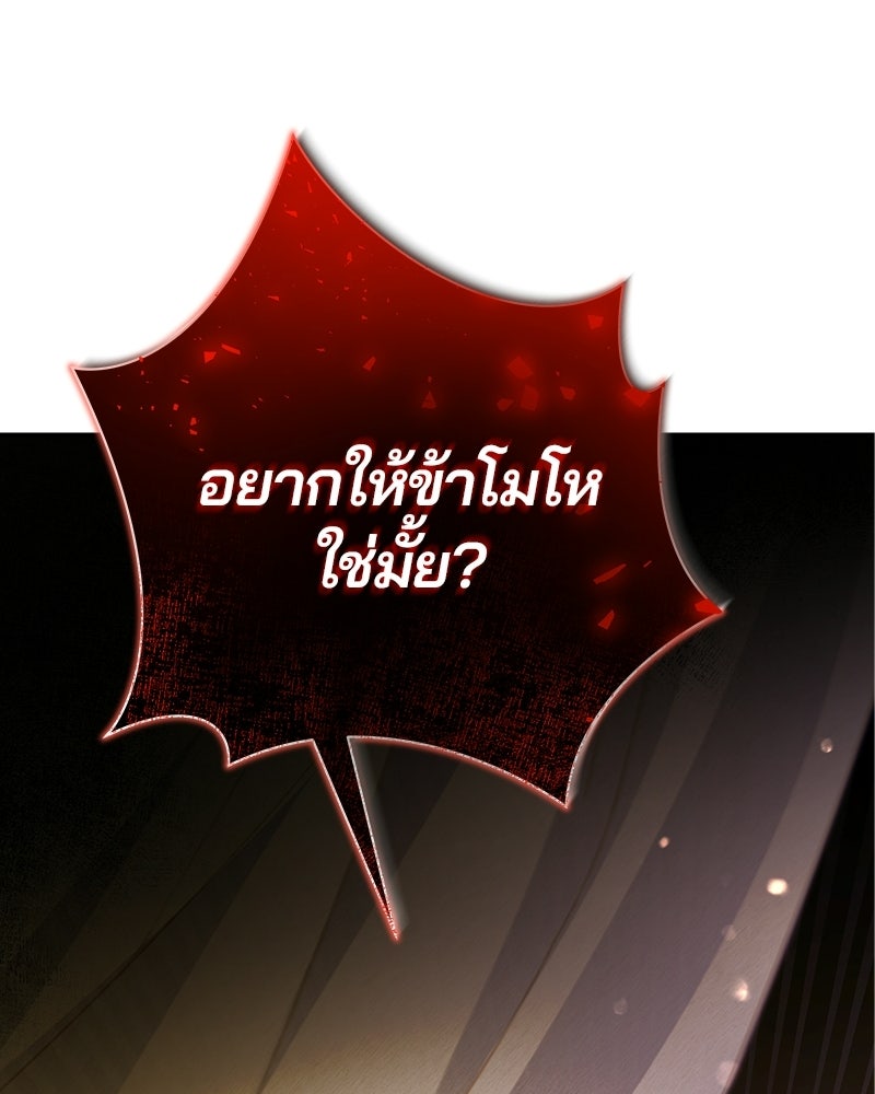 วิวาห์ครั้งที่สองของสามีปีศาจ - หน้า 150