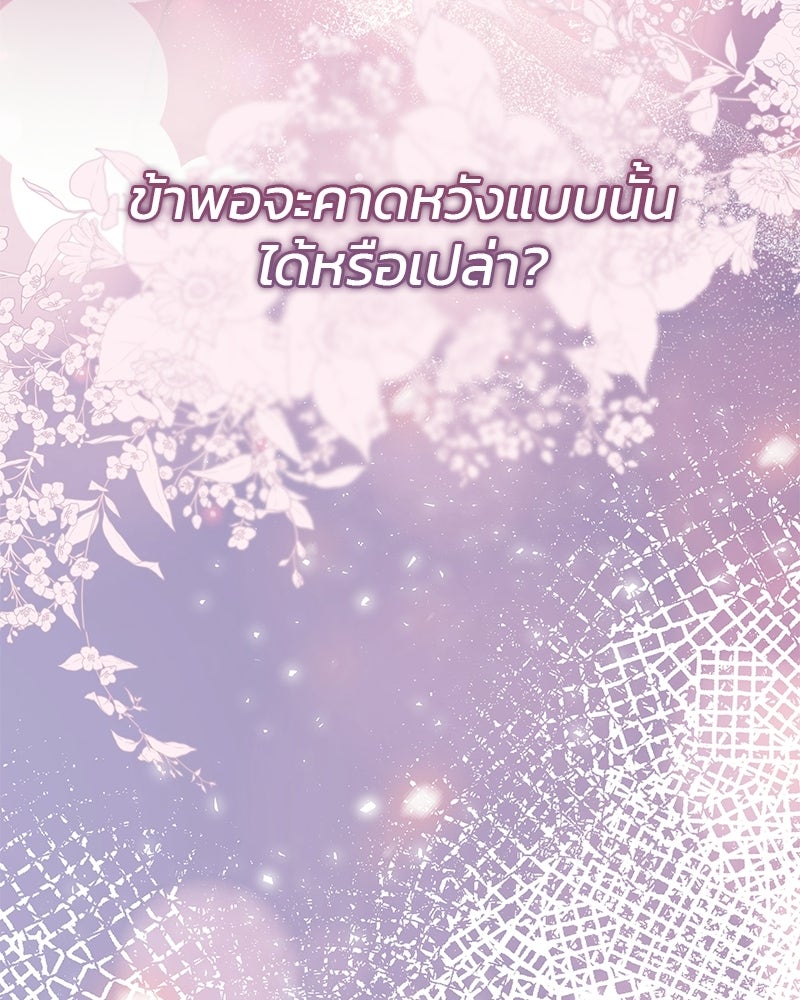 วิวาห์ครั้งที่สองของสามีปีศาจ - หน้า 21