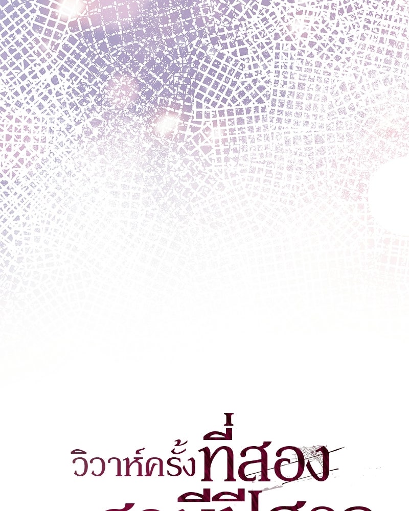 วิวาห์ครั้งที่สองของสามีปีศาจ - หน้า 22
