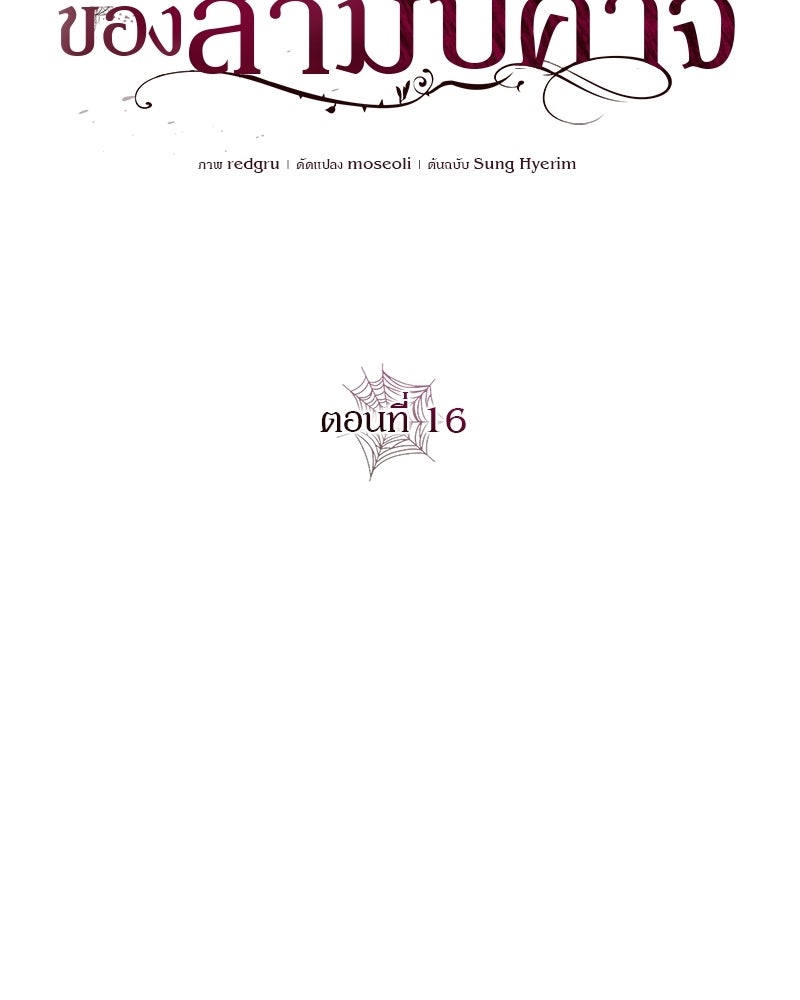 วิวาห์ครั้งที่สองของสามีปีศาจ - หน้า 23