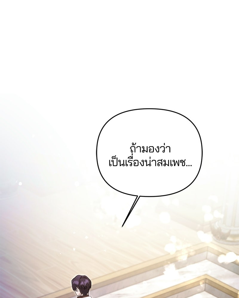 วิวาห์ครั้งที่สองของสามีปีศาจ - หน้า 24