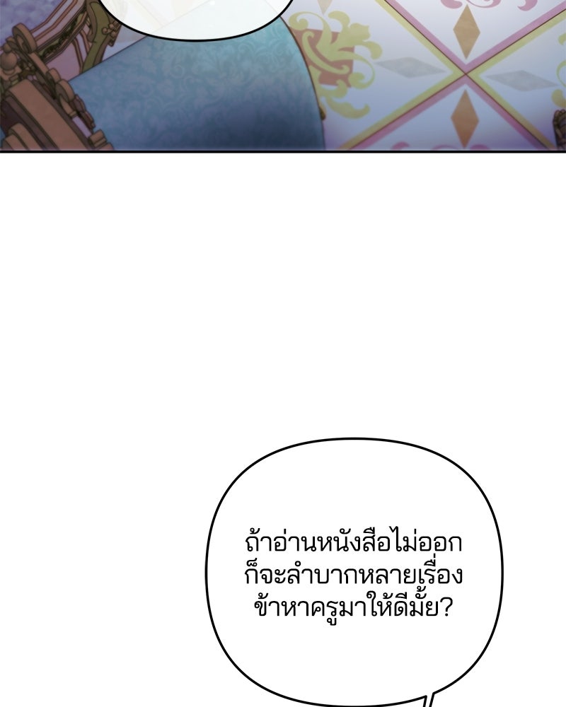 วิวาห์ครั้งที่สองของสามีปีศาจ - หน้า 26