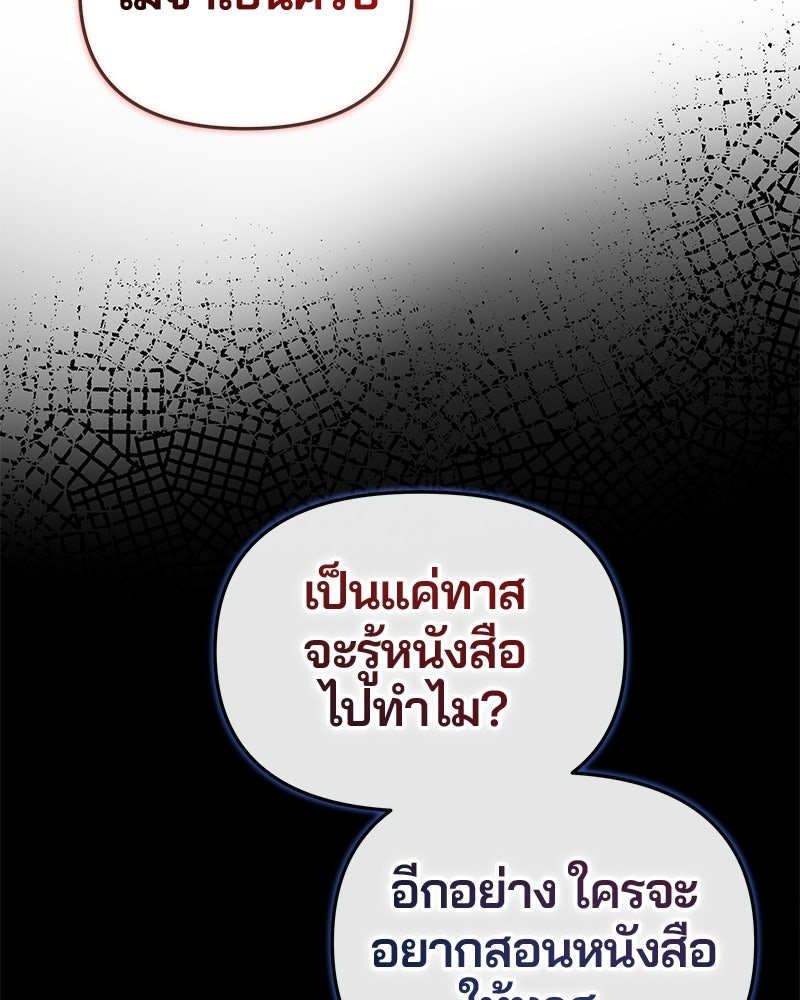 วิวาห์ครั้งที่สองของสามีปีศาจ - หน้า 28