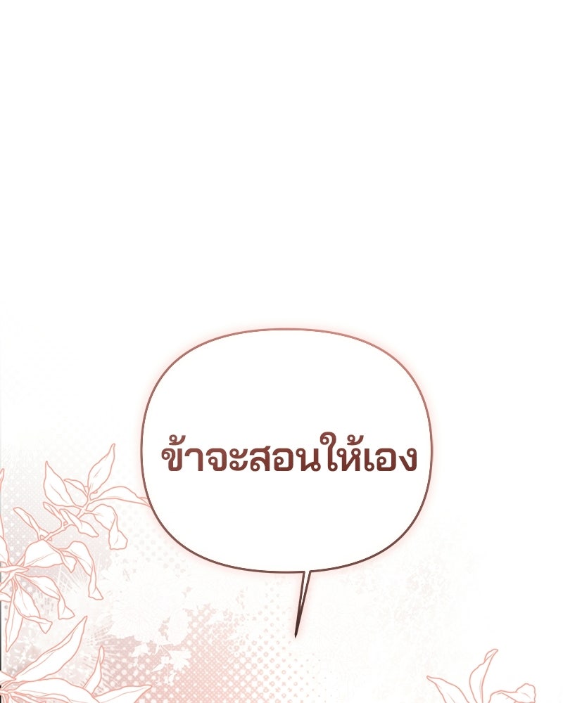 วิวาห์ครั้งที่สองของสามีปีศาจ - หน้า 34