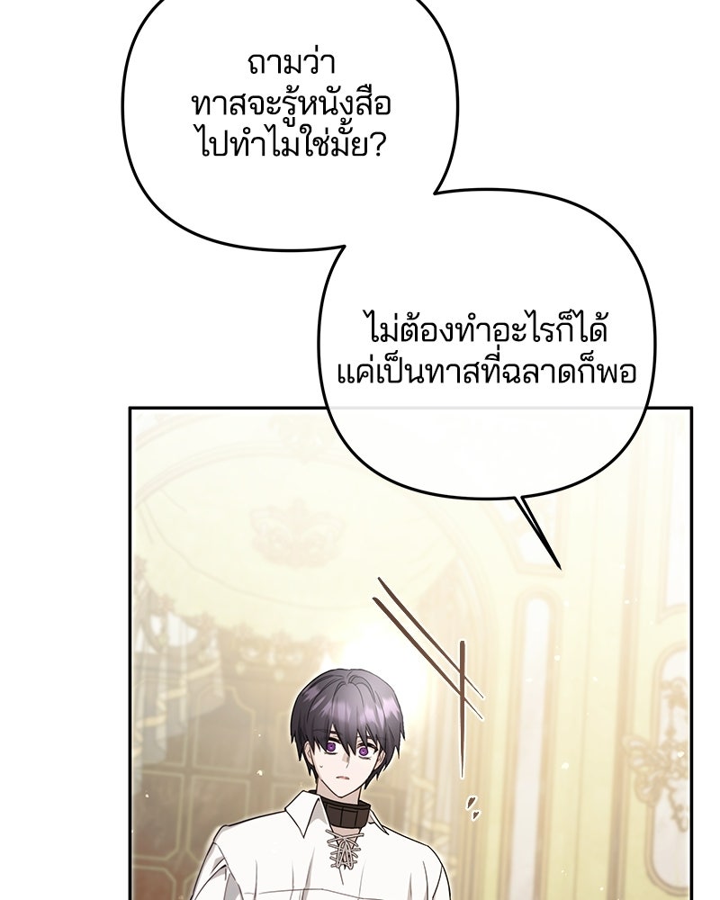 วิวาห์ครั้งที่สองของสามีปีศาจ - หน้า 37
