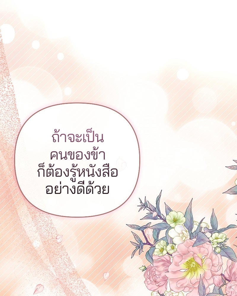 วิวาห์ครั้งที่สองของสามีปีศาจ - หน้า 39
