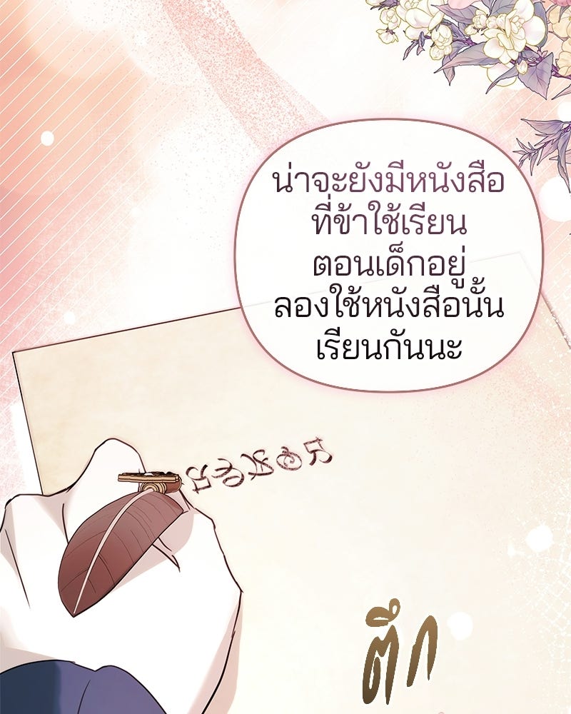 วิวาห์ครั้งที่สองของสามีปีศาจ - หน้า 40