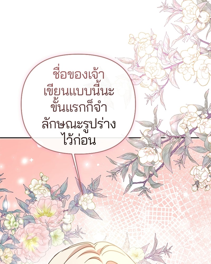 วิวาห์ครั้งที่สองของสามีปีศาจ - หน้า 42