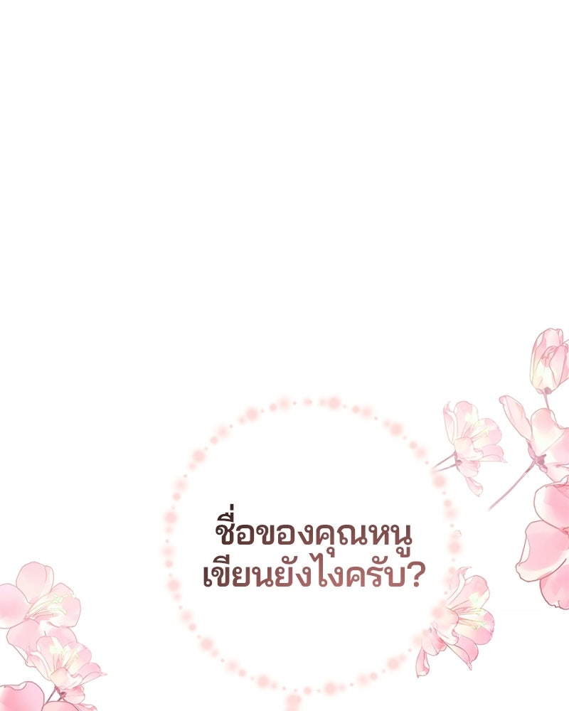 วิวาห์ครั้งที่สองของสามีปีศาจ - หน้า 48