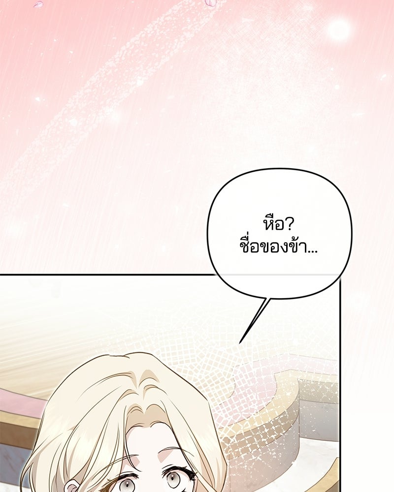 วิวาห์ครั้งที่สองของสามีปีศาจ - หน้า 51