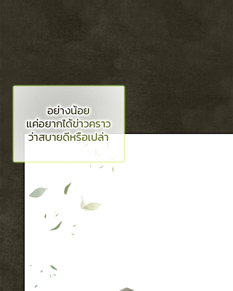 วิวาห์ครั้งที่สองของสามีปีศาจ - หน้า 6