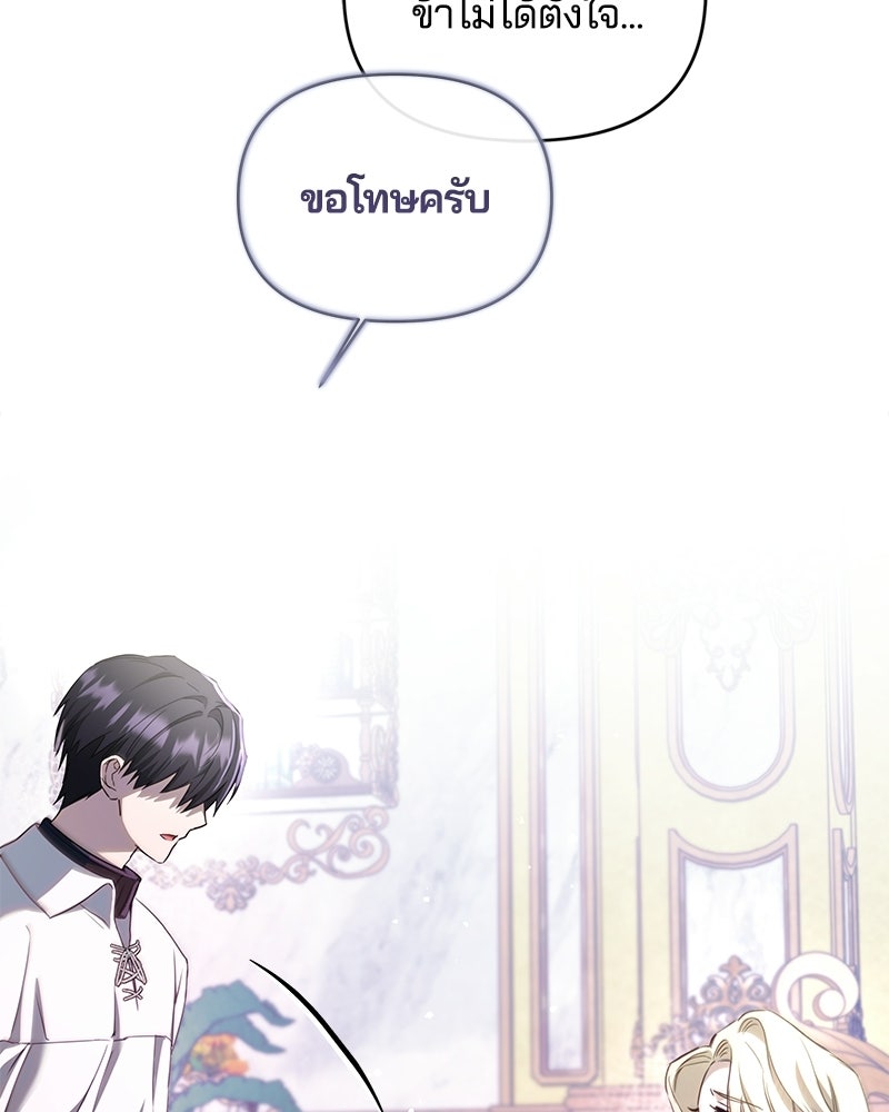 วิวาห์ครั้งที่สองของสามีปีศาจ - หน้า 74