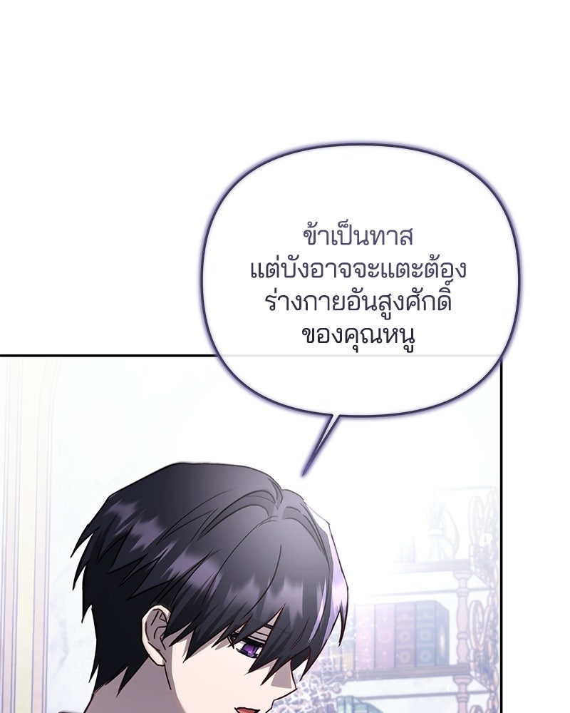 วิวาห์ครั้งที่สองของสามีปีศาจ - หน้า 76