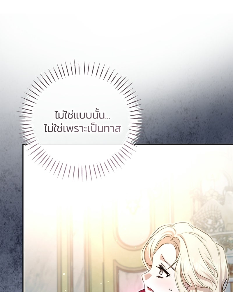 วิวาห์ครั้งที่สองของสามีปีศาจ - หน้า 78