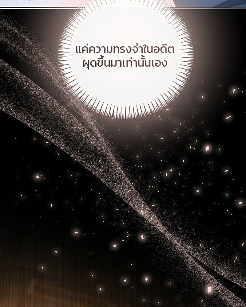 วิวาห์ครั้งที่สองของสามีปีศาจ - หน้า 81