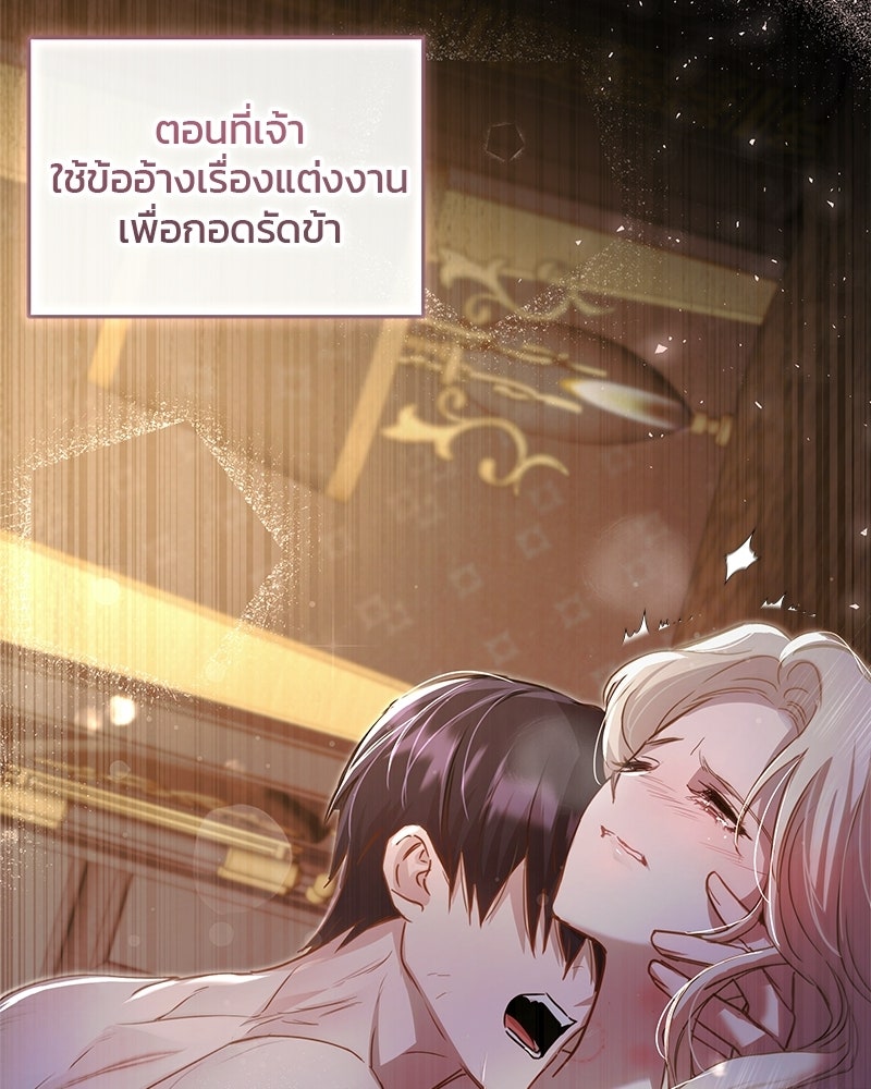 วิวาห์ครั้งที่สองของสามีปีศาจ - หน้า 82