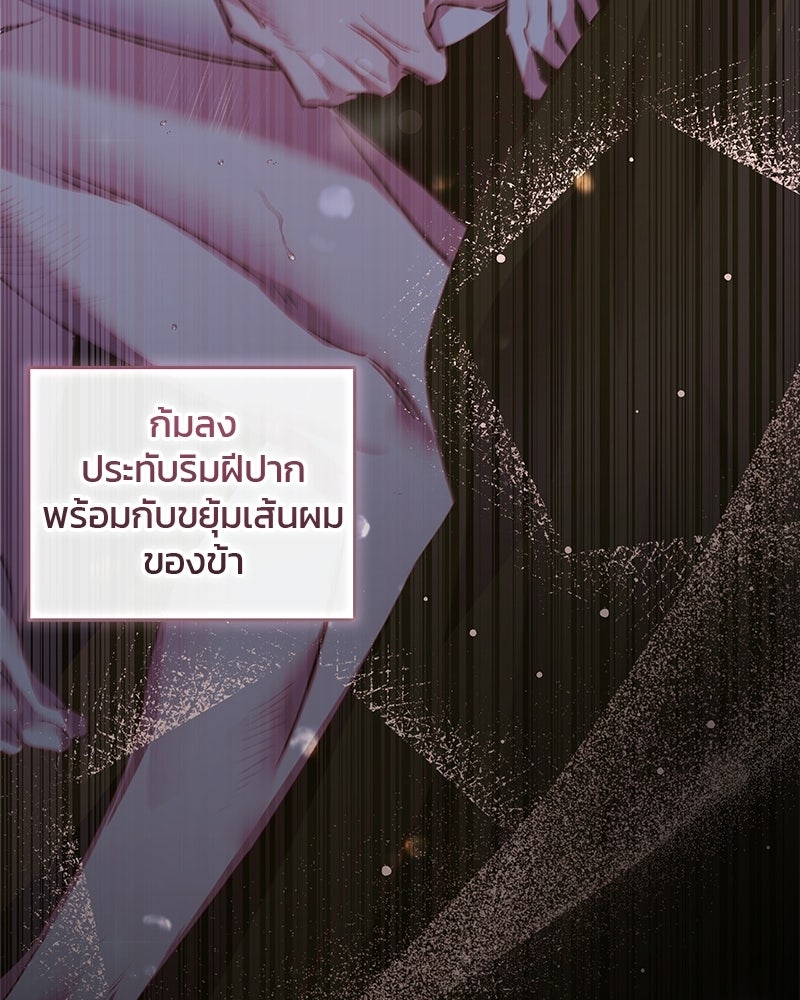 วิวาห์ครั้งที่สองของสามีปีศาจ - หน้า 84