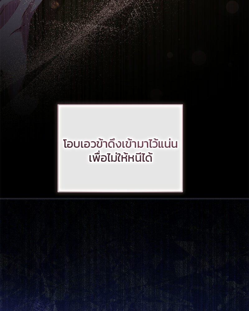 วิวาห์ครั้งที่สองของสามีปีศาจ - หน้า 85