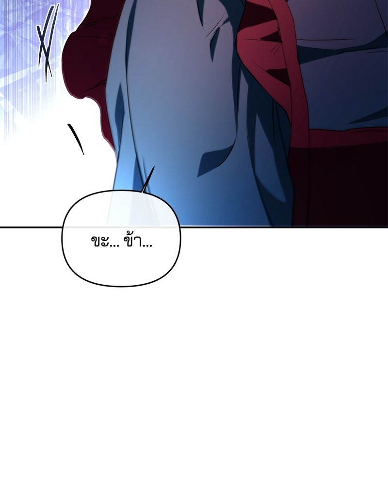 วิวาห์ครั้งที่สองของสามีปีศาจ - หน้า 87
