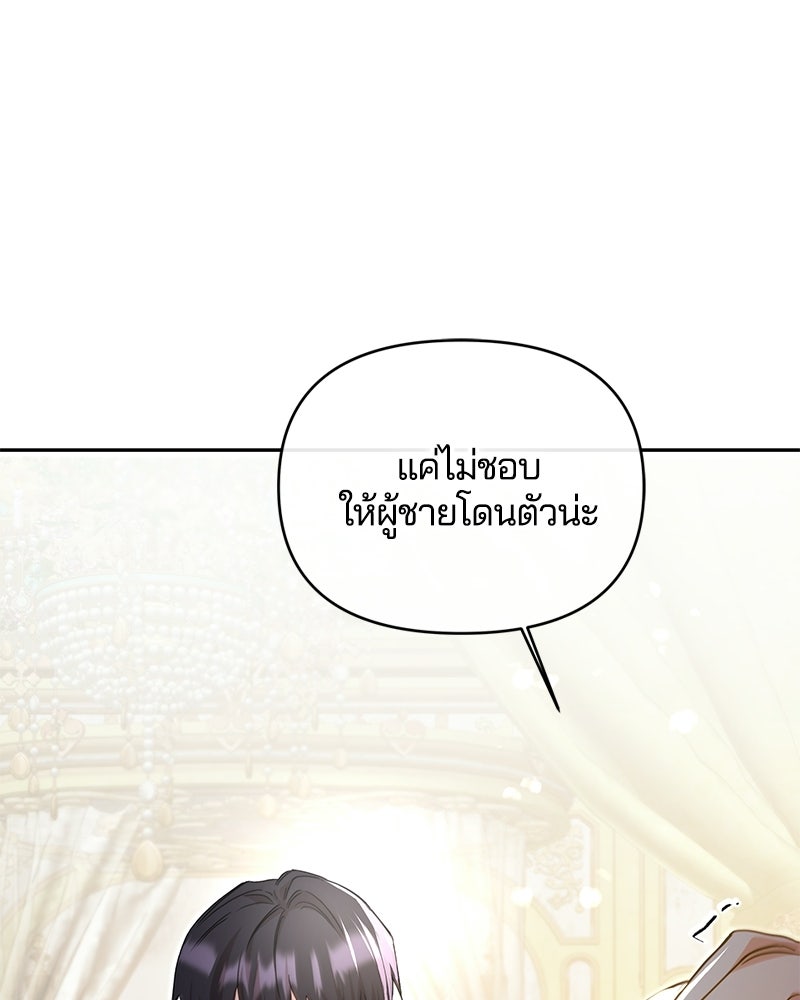วิวาห์ครั้งที่สองของสามีปีศาจ - หน้า 88