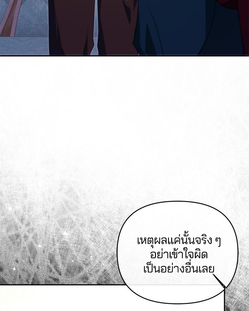 วิวาห์ครั้งที่สองของสามีปีศาจ - หน้า 90