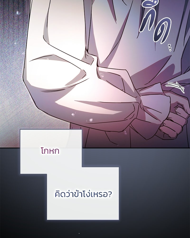 วิวาห์ครั้งที่สองของสามีปีศาจ - หน้า 93