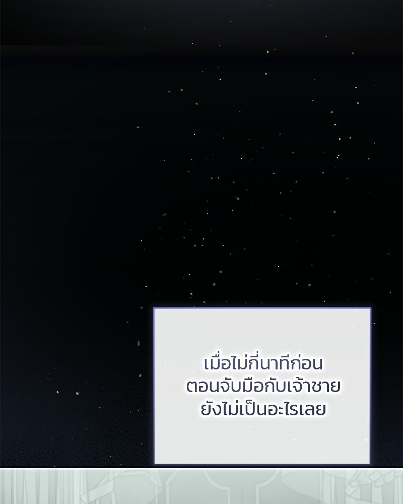 วิวาห์ครั้งที่สองของสามีปีศาจ - หน้า 94