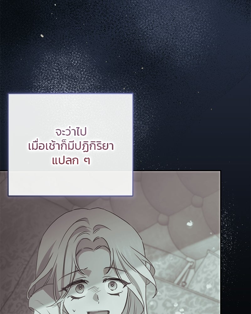 วิวาห์ครั้งที่สองของสามีปีศาจ - หน้า 96