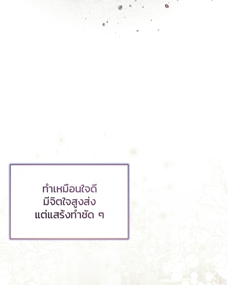 วิวาห์ครั้งที่สองของสามีปีศาจ - หน้า 99