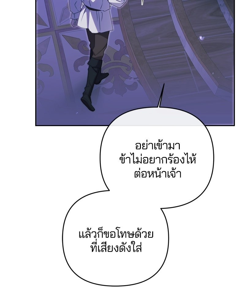 วิวาห์ครั้งที่สองของสามีปีศาจ - หน้า 107