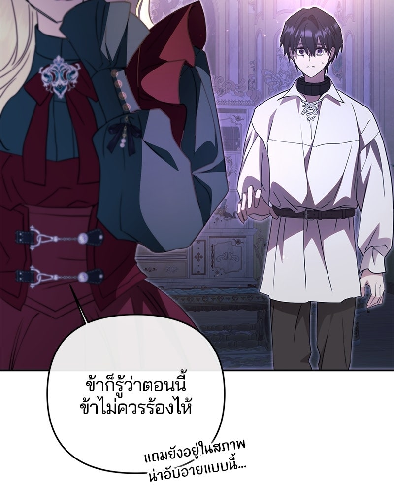 วิวาห์ครั้งที่สองของสามีปีศาจ - หน้า 109