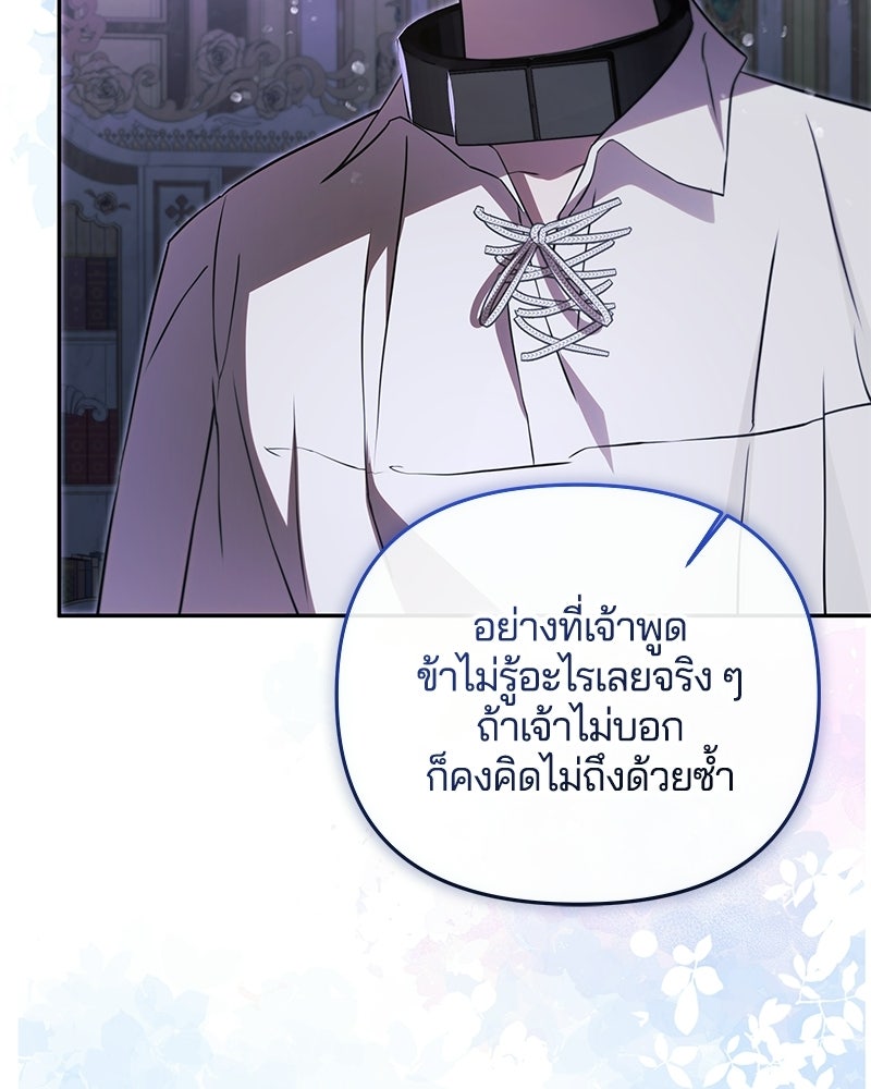 วิวาห์ครั้งที่สองของสามีปีศาจ - หน้า 111
