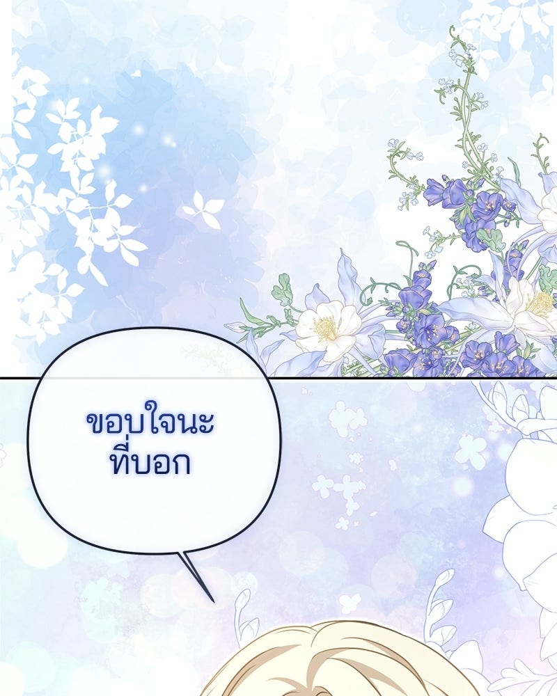 วิวาห์ครั้งที่สองของสามีปีศาจ - หน้า 112