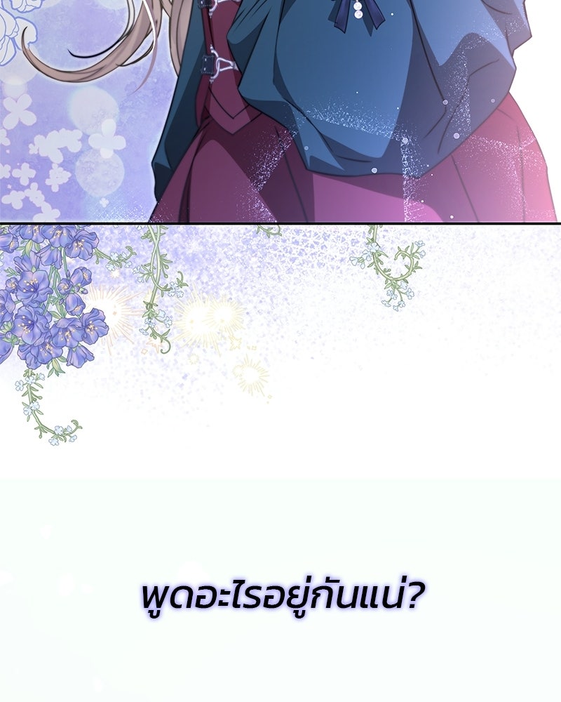 วิวาห์ครั้งที่สองของสามีปีศาจ - หน้า 114
