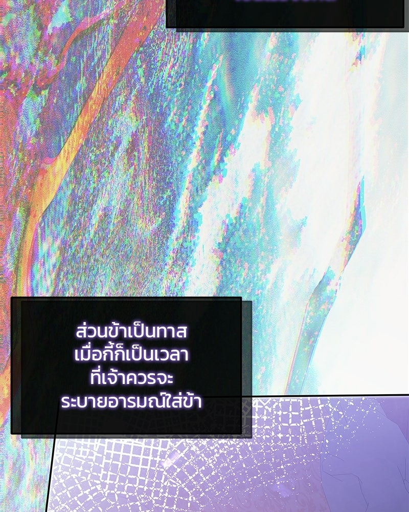 วิวาห์ครั้งที่สองของสามีปีศาจ - หน้า 118