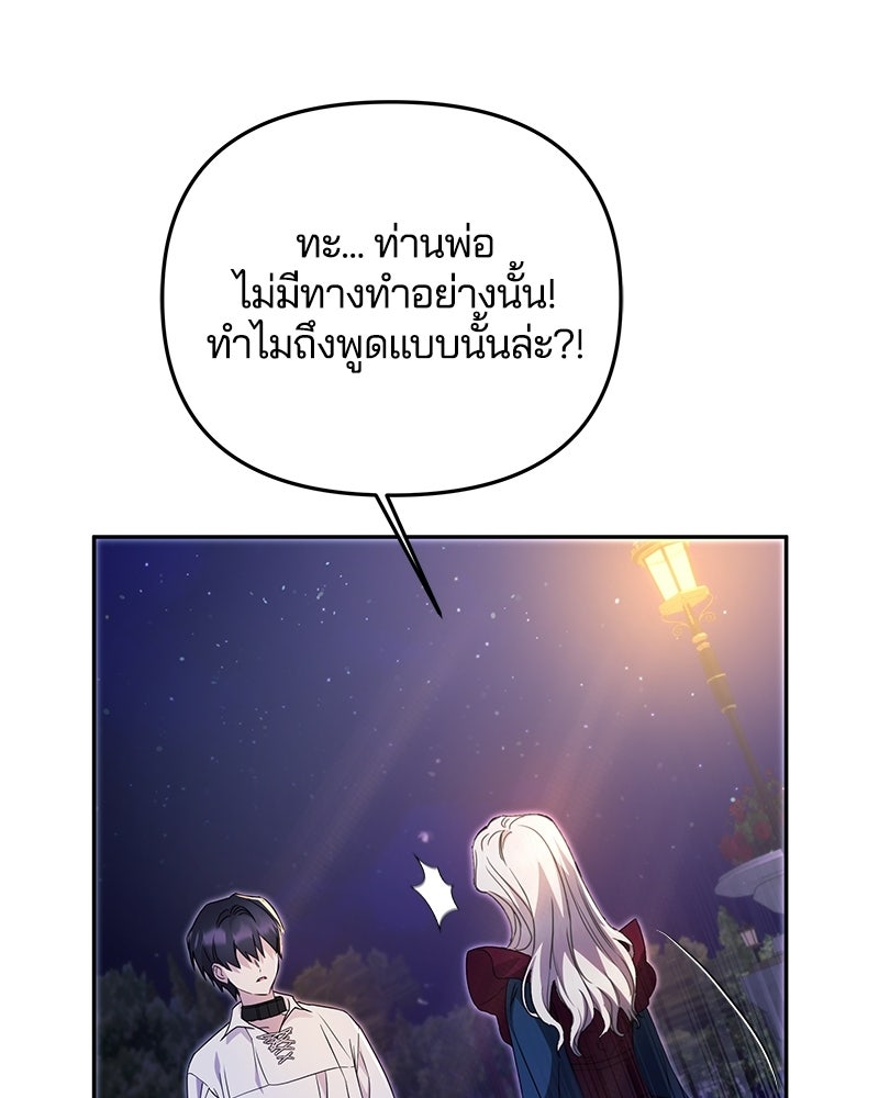 วิวาห์ครั้งที่สองของสามีปีศาจ - หน้า 12