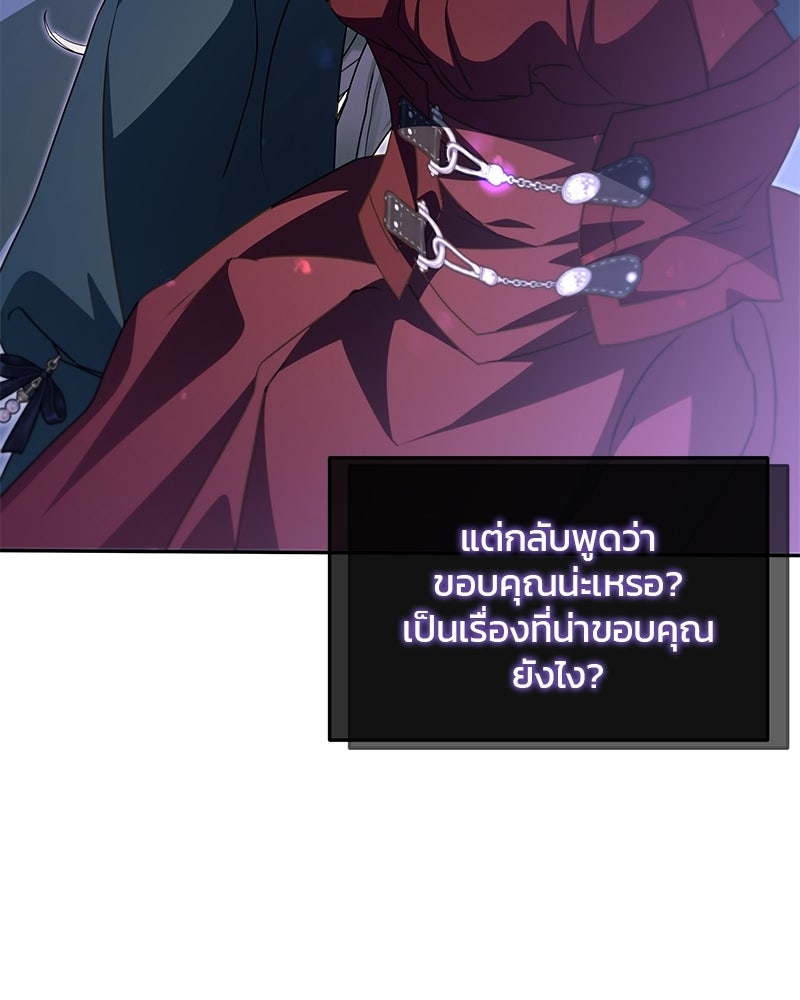 วิวาห์ครั้งที่สองของสามีปีศาจ - หน้า 120