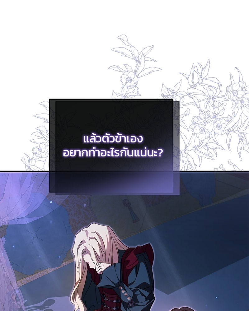 วิวาห์ครั้งที่สองของสามีปีศาจ - หน้า 121