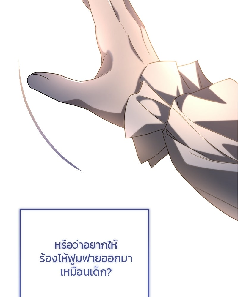 วิวาห์ครั้งที่สองของสามีปีศาจ - หน้า 124