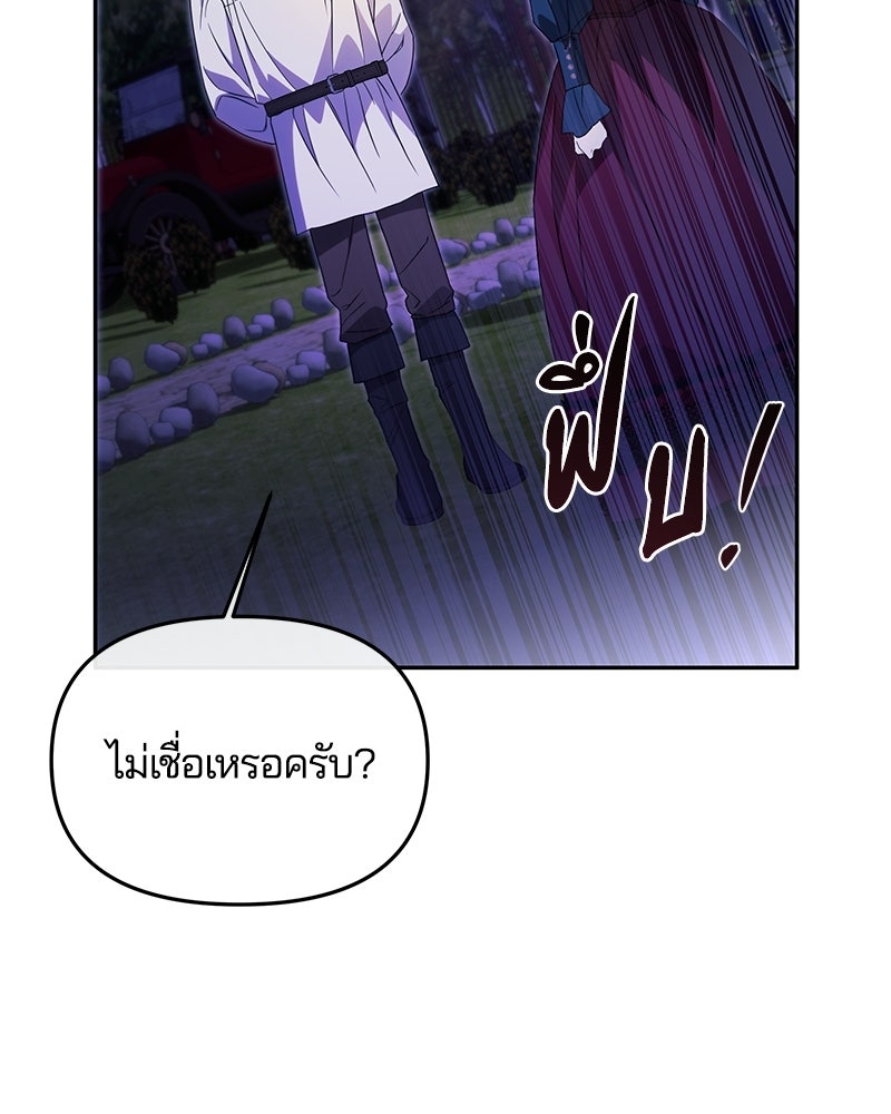 วิวาห์ครั้งที่สองของสามีปีศาจ - หน้า 13