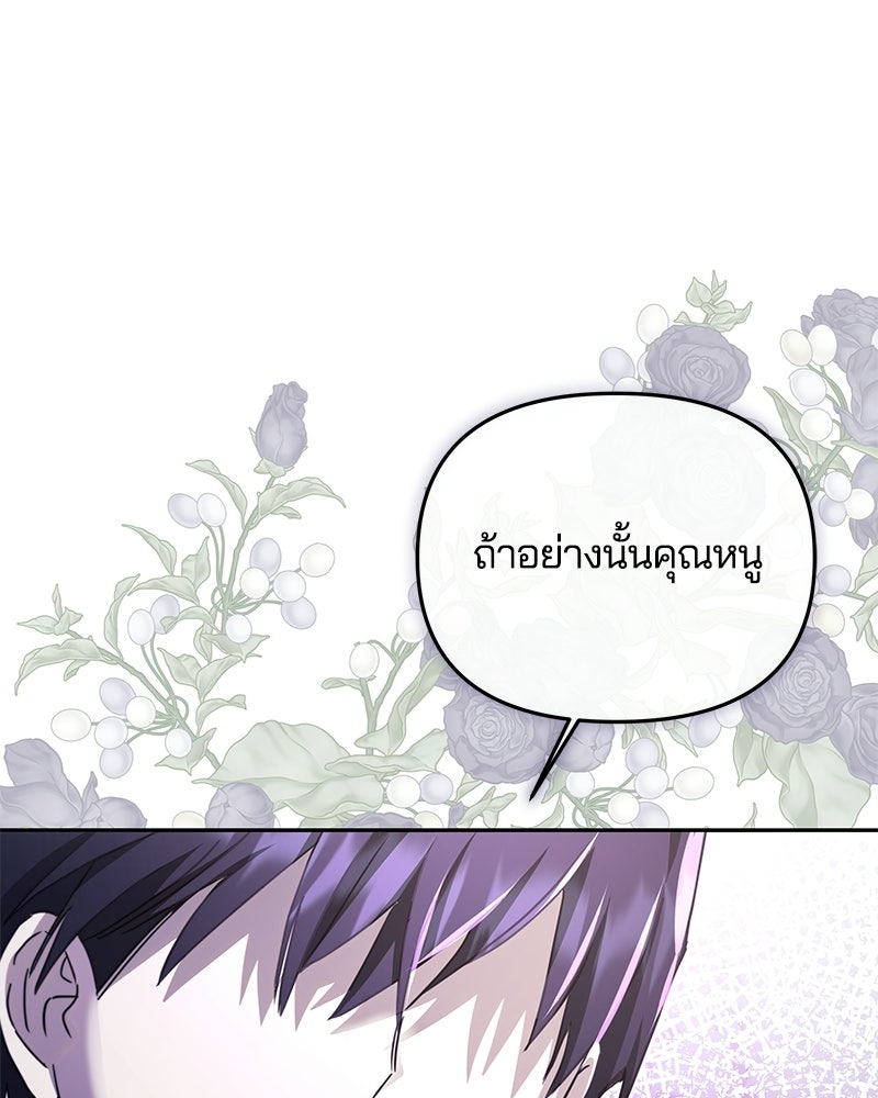 วิวาห์ครั้งที่สองของสามีปีศาจ - หน้า 14